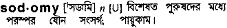 Sodomy in Bangla Academy Dictionary