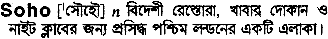 Soho in Bangla Academy Dictionary