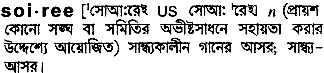Soiree in Bangla Academy Dictionary
