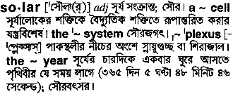 Solar in Bangla Academy Dictionary