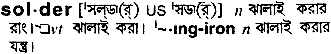 Solder in Bangla Academy Dictionary