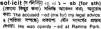 Solicit in Bangla Academy Dictionary