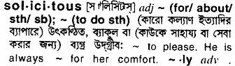 Solicitous in Bangla Academy Dictionary