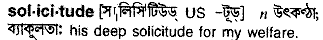 Solicitude in Bangla Academy Dictionary