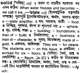 Solid in Bangla Academy Dictionary