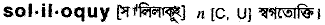 Soliloquy in Bangla Academy Dictionary