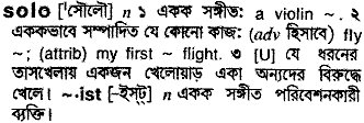 Solo in Bangla Academy Dictionary