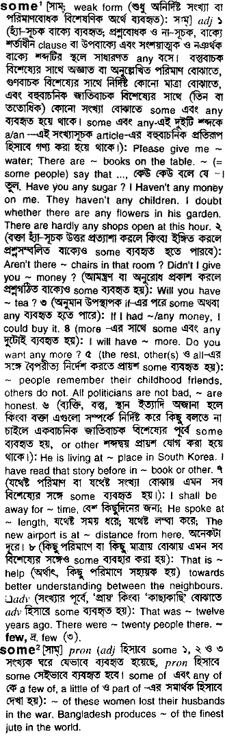 Some in Bangla Academy Dictionary