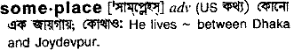 Someplace in Bangla Academy Dictionary