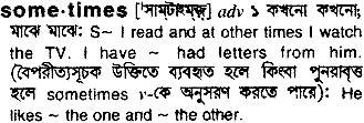 Sometimes in Bangla Academy Dictionary