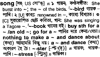 Song in Bangla Academy Dictionary