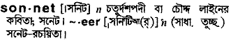 Sonnet in Bangla Academy Dictionary
