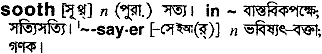 Sooth in Bangla Academy Dictionary