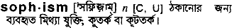 Sophism in Bangla Academy Dictionary