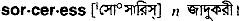 Sorceress in Bangla Academy Dictionary