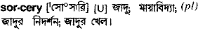 Sorcery in Bangla Academy Dictionary