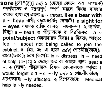 Sore in Bangla Academy Dictionary