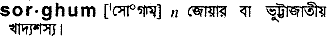 Sorghum in Bangla Academy Dictionary
