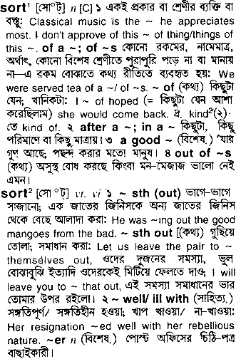 Sort in Bangla Academy Dictionary