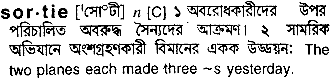 Sortie in Bangla Academy Dictionary