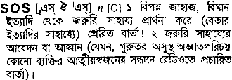 Sos in Bangla Academy Dictionary