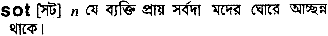 Sot in Bangla Academy Dictionary