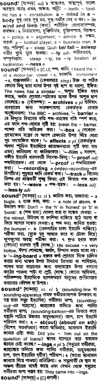 Sound in Bangla Academy Dictionary