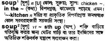 Soup in Bangla Academy Dictionary