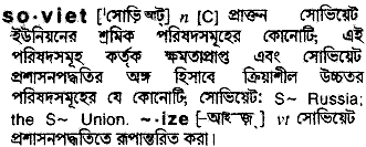 Soviet in Bangla Academy Dictionary