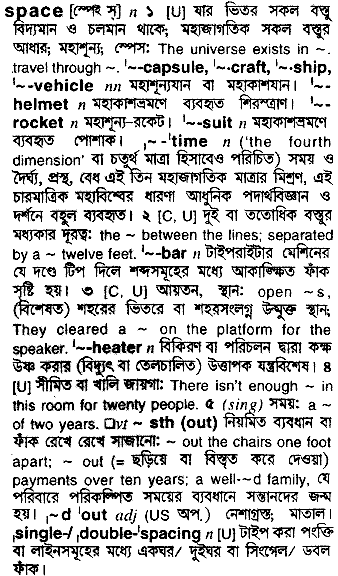 Space in Bangla Academy Dictionary