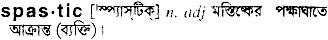 Spastic in Bangla Academy Dictionary
