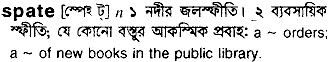 Spate in Bangla Academy Dictionary