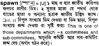 Spawn in Bangla Academy Dictionary