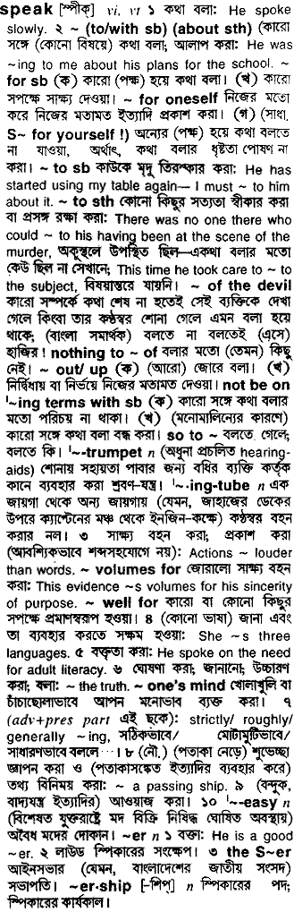 Speak in Bangla Academy Dictionary
