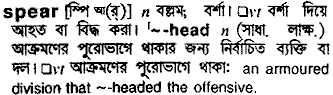 Spear in Bangla Academy Dictionary