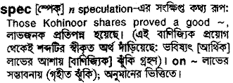Spec in Bangla Academy Dictionary