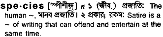 Species in Bangla Academy Dictionary