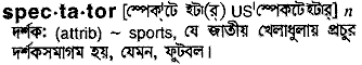 Spectator in Bangla Academy Dictionary