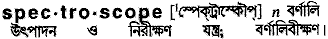 Spectroscope in Bangla Academy Dictionary