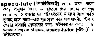 Speculate in Bangla Academy Dictionary