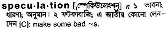 Speculation in Bangla Academy Dictionary