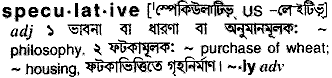 Speculative in Bangla Academy Dictionary