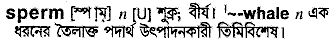 Sperm in Bangla Academy Dictionary