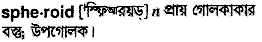 Spheroid in Bangla Academy Dictionary