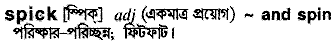 Spick in Bangla Academy Dictionary