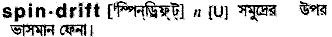 Spindrift in Bangla Academy Dictionary