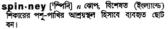 Spinney in Bangla Academy Dictionary