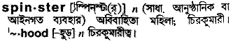 Spinster in Bangla Academy Dictionary