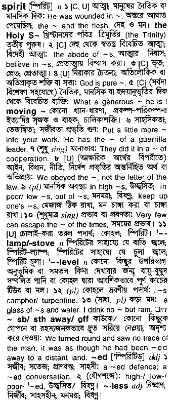 Spirit in Bangla Academy Dictionary