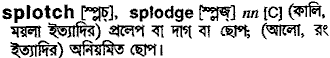 Splodge in Bangla Academy Dictionary